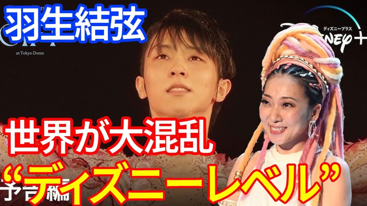 【海外の反応】羽生結弦、“ディズニーレベル”の偉業達成！世界が大混乱 ANAの話題動画「コール・ミー・メイビー」が大反響、さらにKOSEの衣装展示も熱狂！