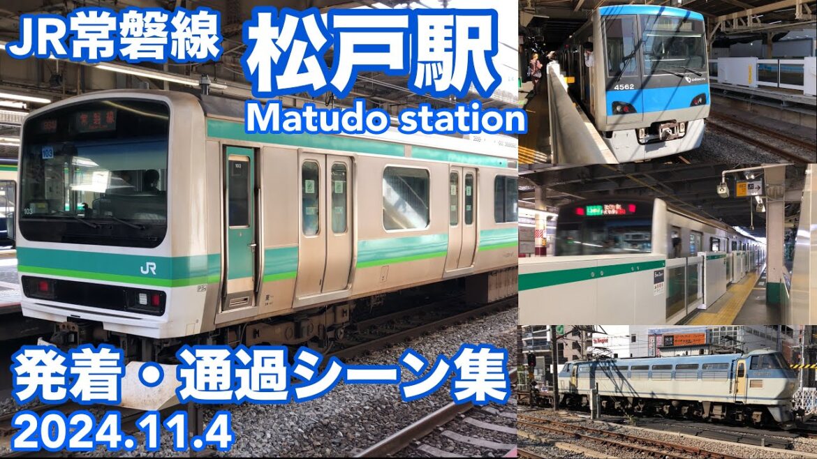 JR常磐線 松戸駅発着・通過シーン集