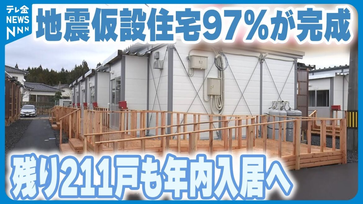 【能登半島地震】仮設住宅6671戸が完成　残り211戸遅くとも年内入居へ