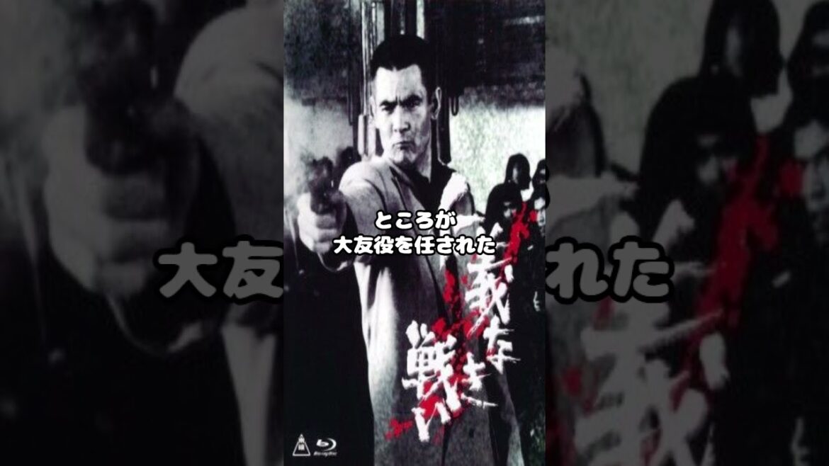 千葉真一『仁義なき戦い』実は大友勝利役は#shorts