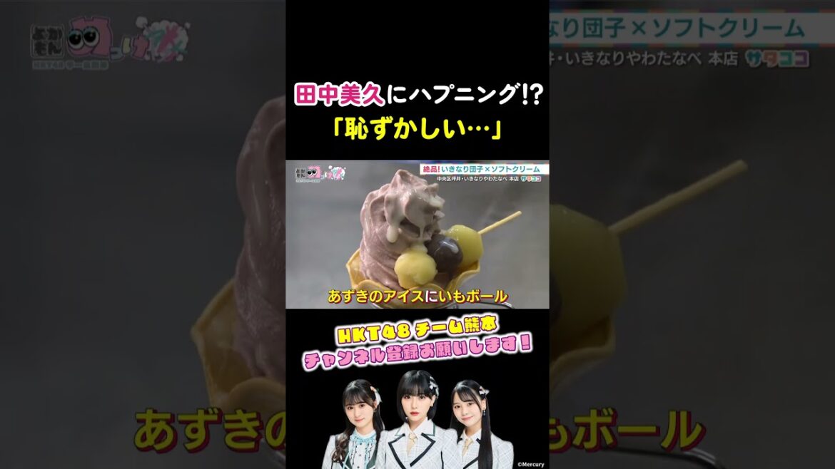 いろいろ大変な田中美久… #hkt48 #田中美久 #田中伊桜莉 #森﨑冴彩