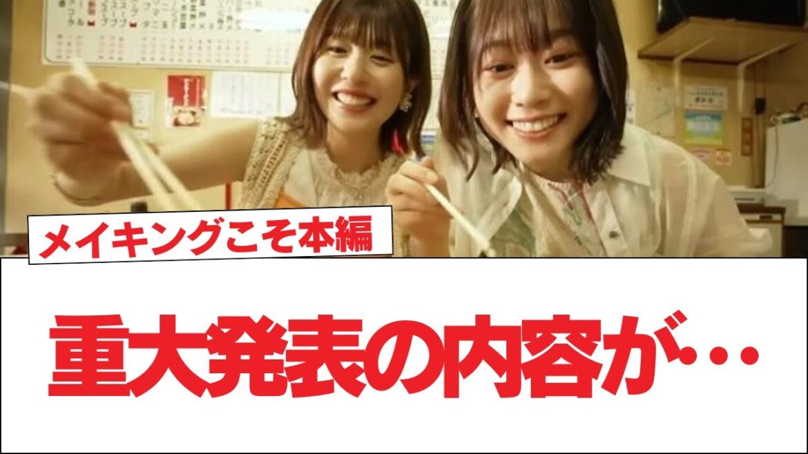 【日向坂46】重大発表の内容が…【日向坂で会いましょう】#日向坂46 #日向坂で会いましょう #乃木坂46 #櫻坂46