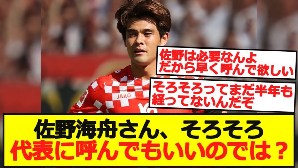 【日本代表】佐野海舟さん、そろそろ代表に呼んでもいいのでは？