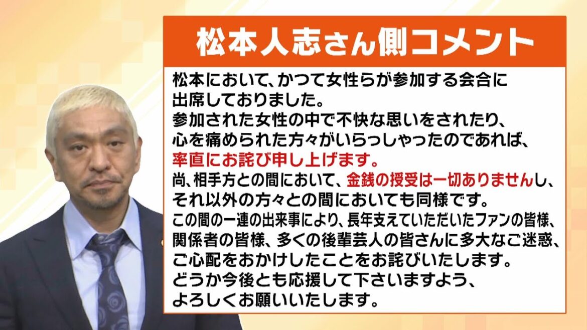 【松本人志さん】週刊文春側への訴えを『取り下げ』　なぜ文春側は取り下げに同意？双方のコメントをどう見る？専門家の見解（2024年11月8日）