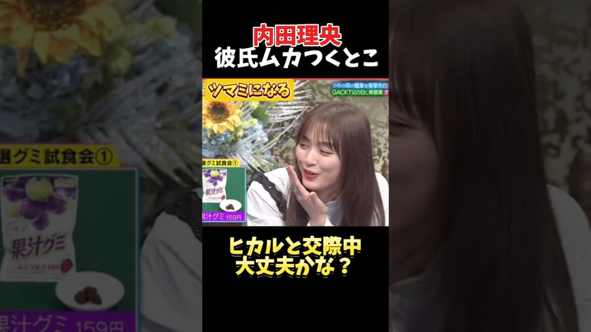 内田理央が彼氏について暴露#千鳥#クセスゴ#酒のツマミになる話#お笑い#芸人#爆笑#お笑い芸人#相席食堂