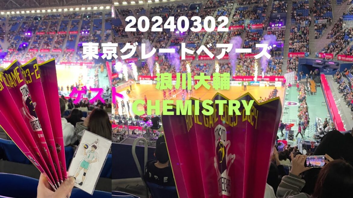 浪川さん東京グレートベアーズゲストで選手紹介&始球式