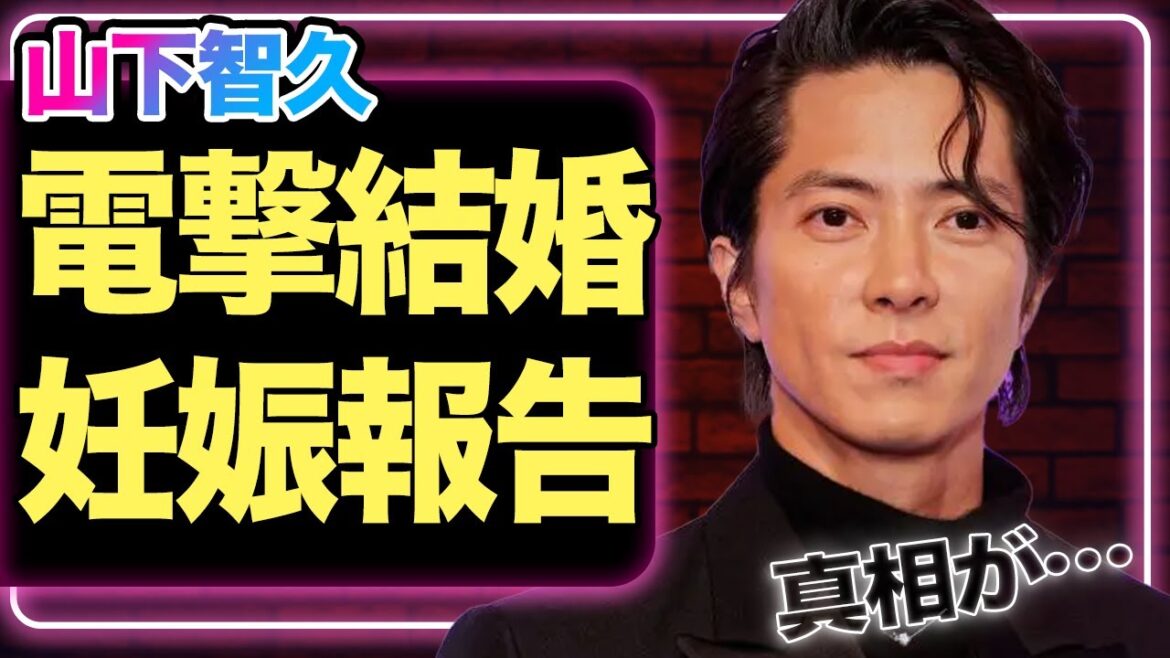 山下智久が電撃結婚か、妻の正体に驚きを隠せない！アイドルとは程遠い現在の生活ぶりに絶句【NEWS】【芸能】