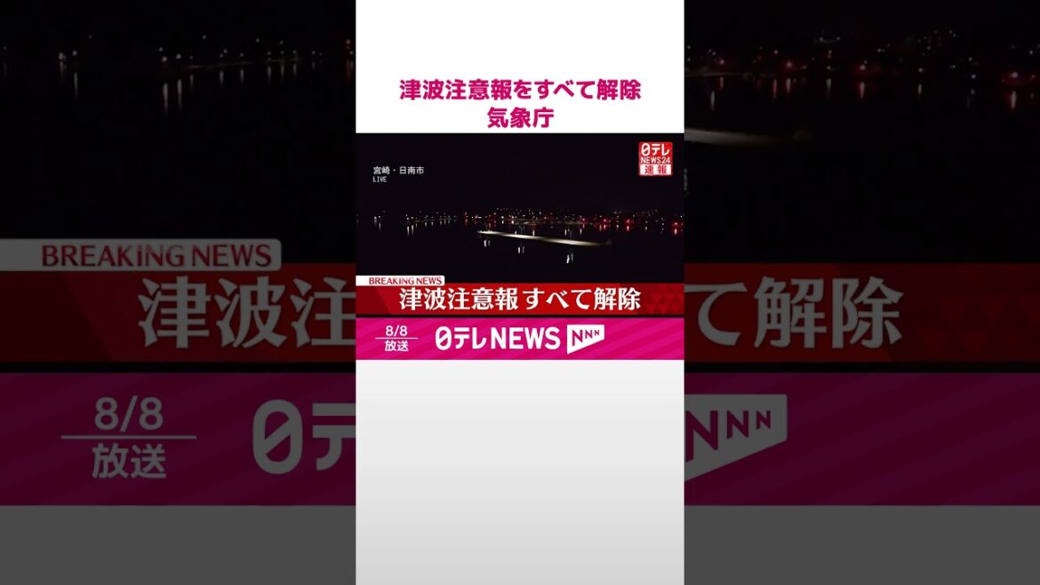 【速報】津波注意報をすべて解除  気象庁  #shorts