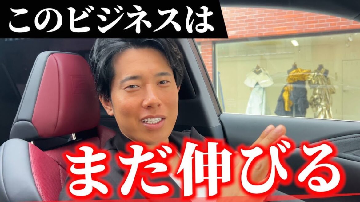 全国350店舗展開社長が考える伸びしろのあるビジネスとは？