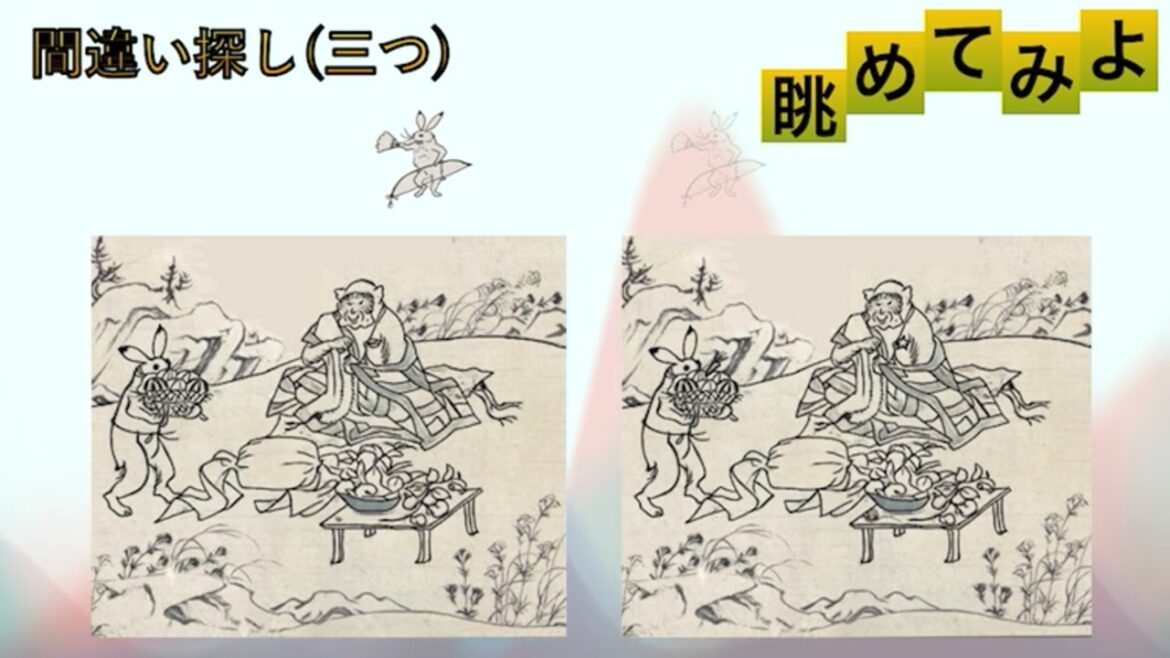 鳥獣戯画を補色残像と間違い探しで眺めよう。（6）