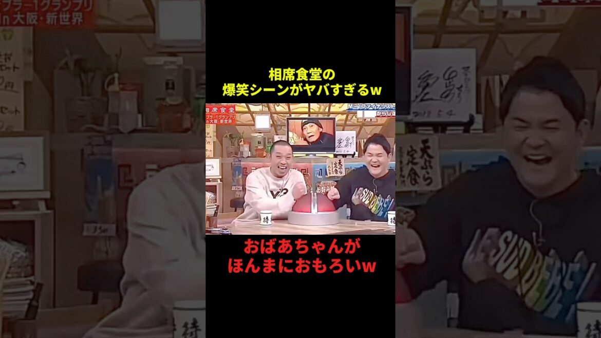 相席食堂の爆笑シーンがおもろすぎるw#大笑い #千鳥 #面白い #お笑い #芸人 #shorts