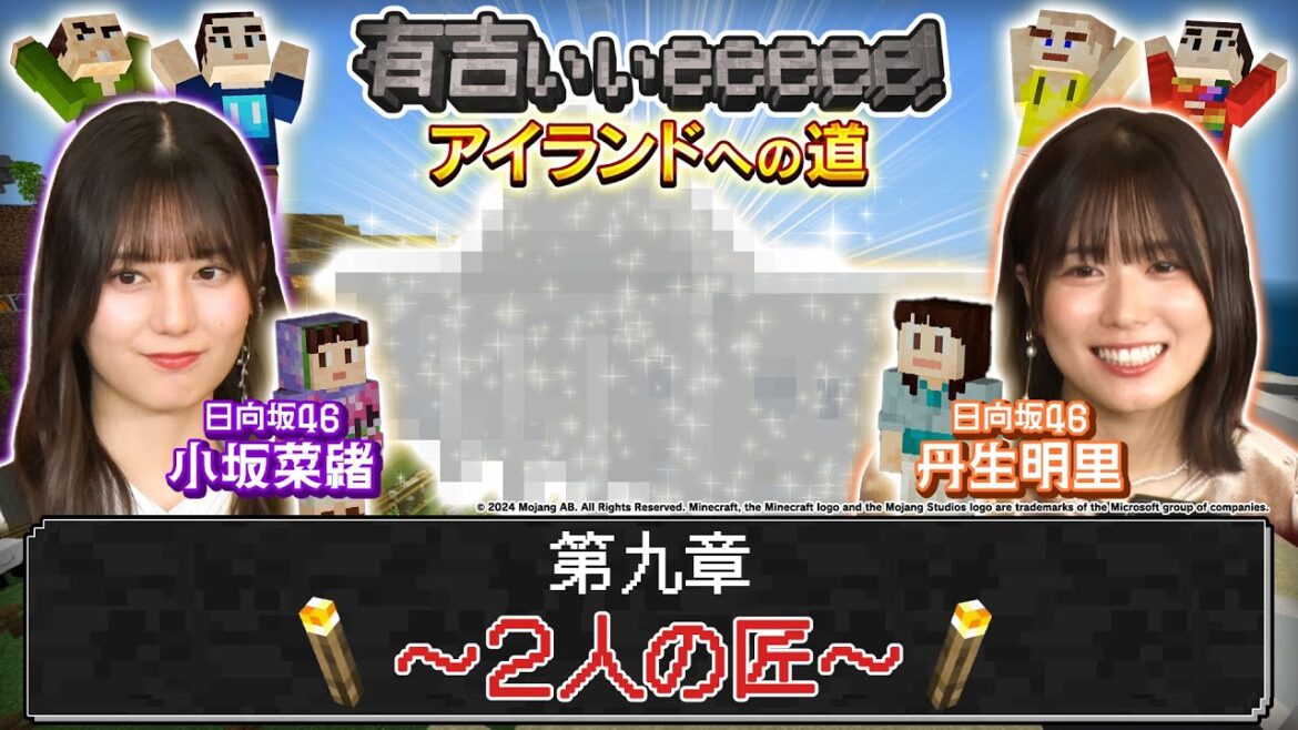 【小坂＆丹生がマイクラ初挑戦】２人の匠爆誕！【第９話】