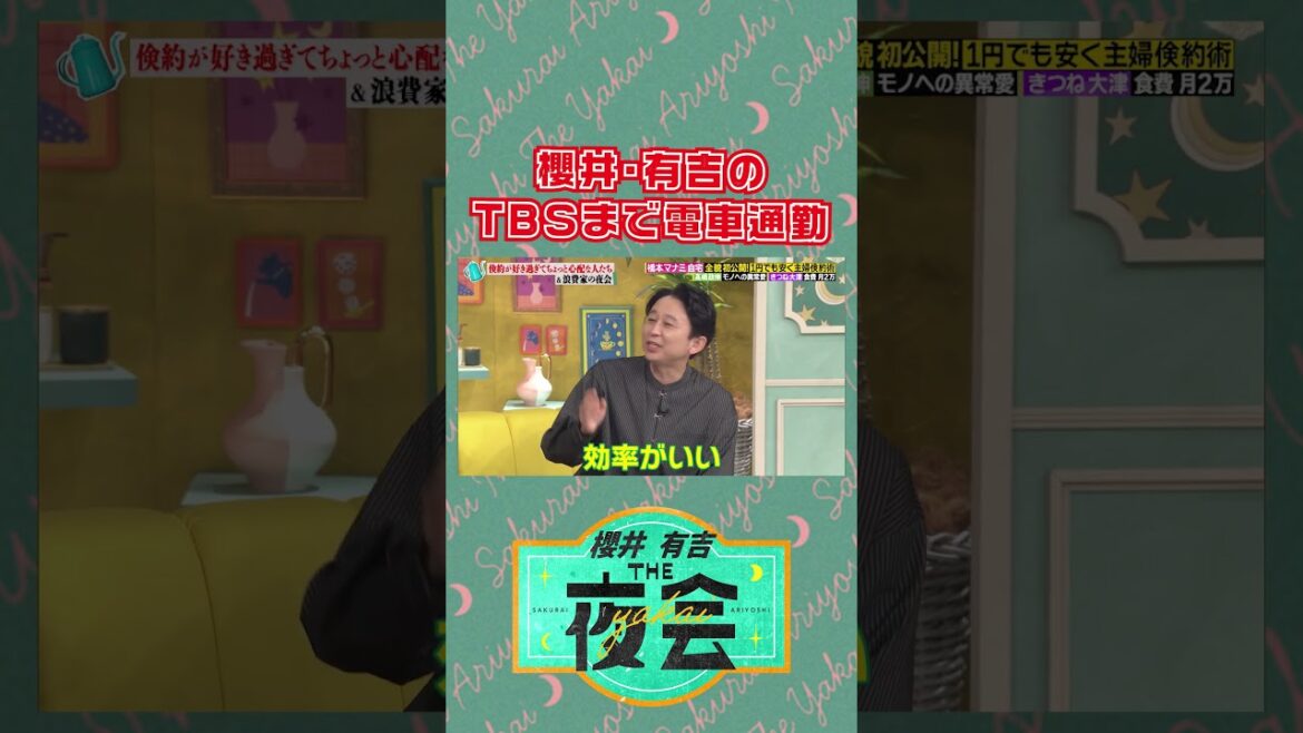 スターな櫻井さん・有吉さんも電車で移動🚃