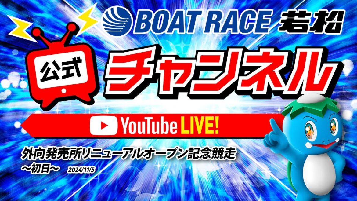 11/5(火)「外向発売所リニューアルオープン記念競走」【初日】