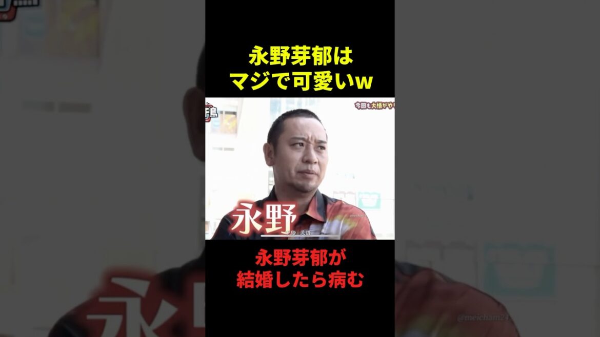 皆が大好きな永野芽郁w#shorts