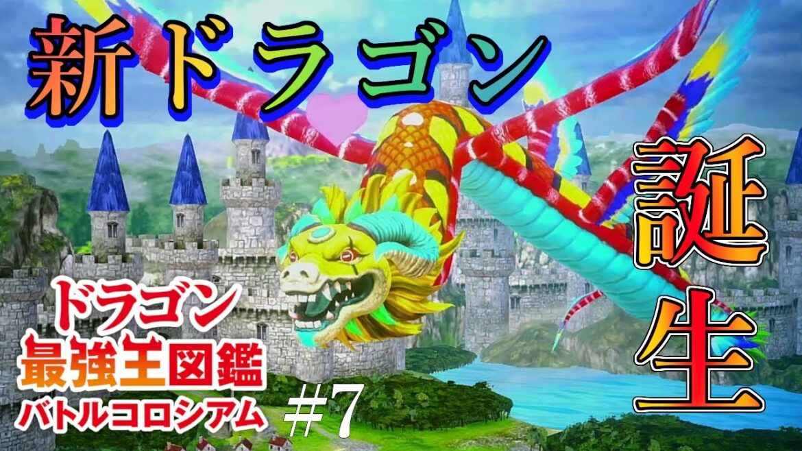 創造神ケツァルコアトル変異種　◆ドラゴン最強王図鑑バトルコロシアム◆#7
