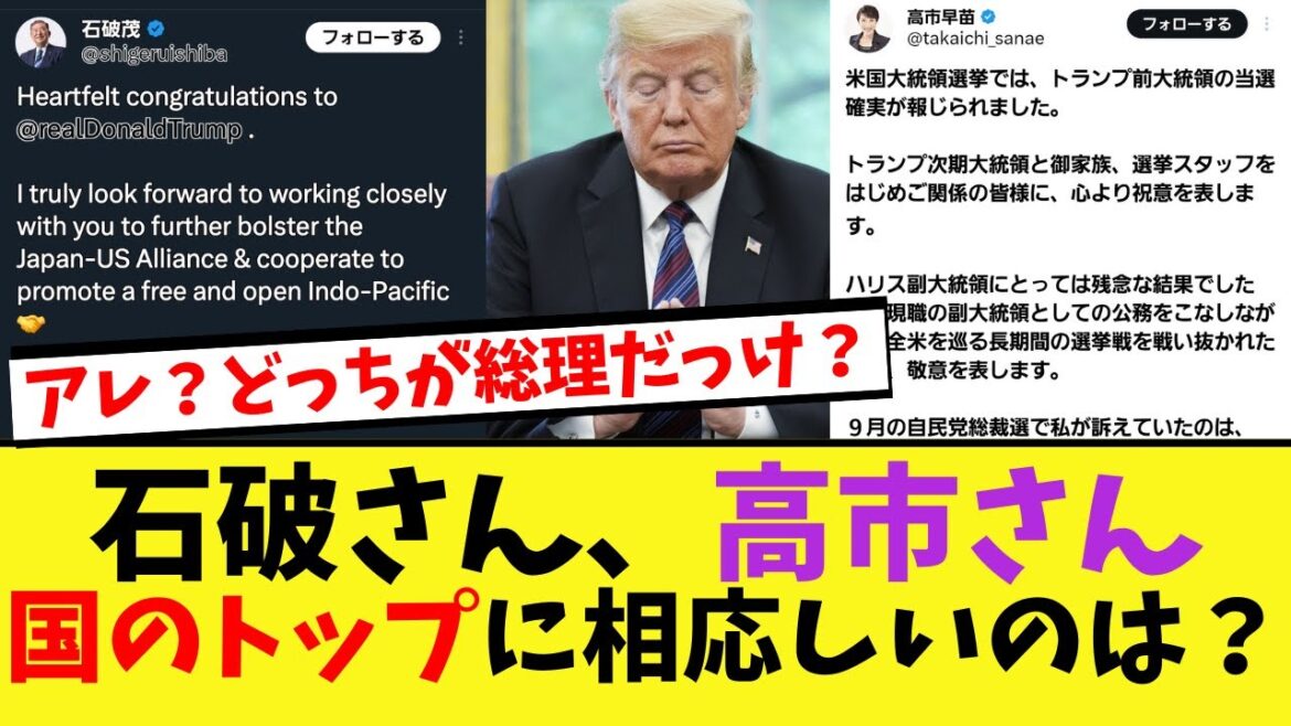 【悲報】石破さん、高市さん、格の違いがはっきり分かる画像がコチラw