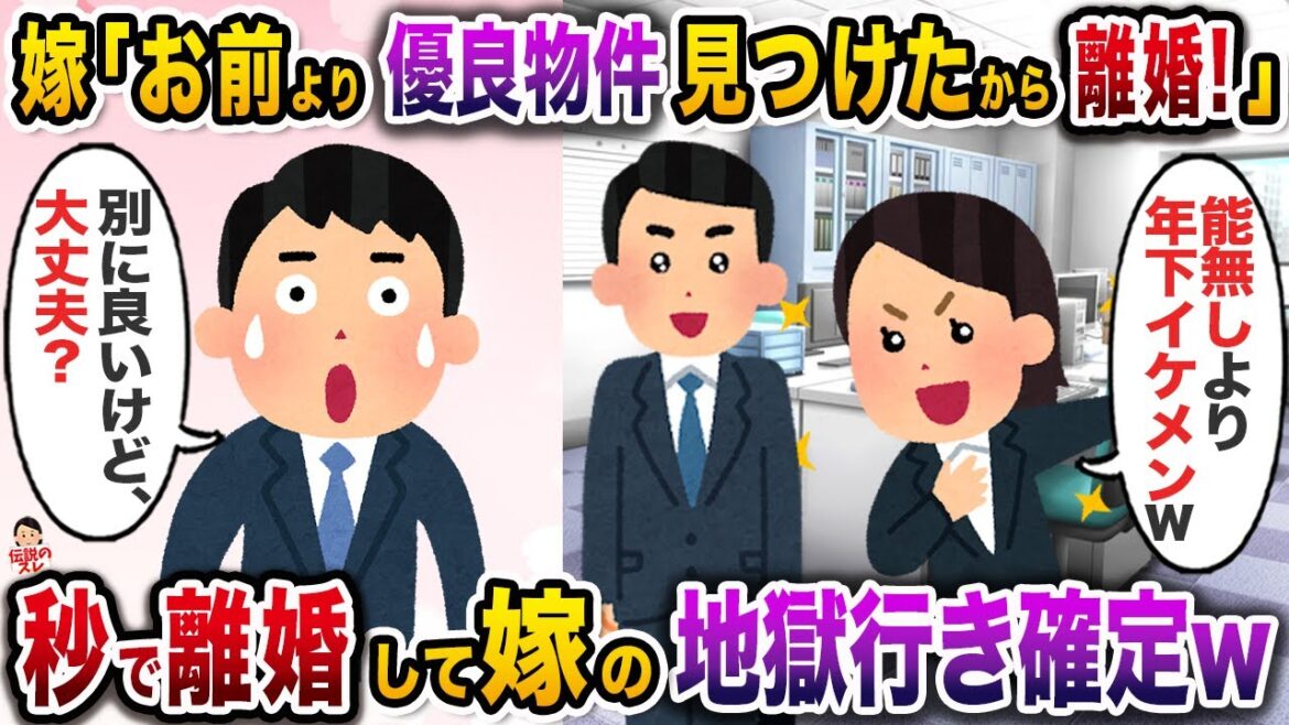 社内不倫の末、離婚と再婚を同時に宣言した嫁→何も知らない嫁のお望み通りしてに地獄に送ってやったw