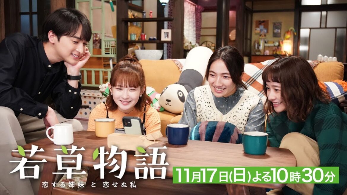 第6話30秒PR「#若草物語 ―恋する姉妹と恋せぬ私―」11月17日(日）よる10時30分放送🍀 #堀田真由 #仁村紗和 #畑芽育 #長濱ねる 【日テレドラマ公式】
