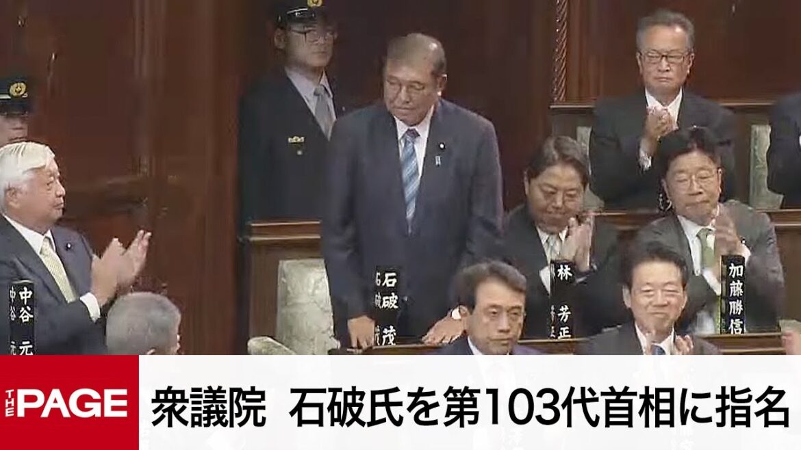 【国会中継】衆議院本会議　石破氏を第103代首相に指名　30年ぶり決選投票（2024年11月11日）