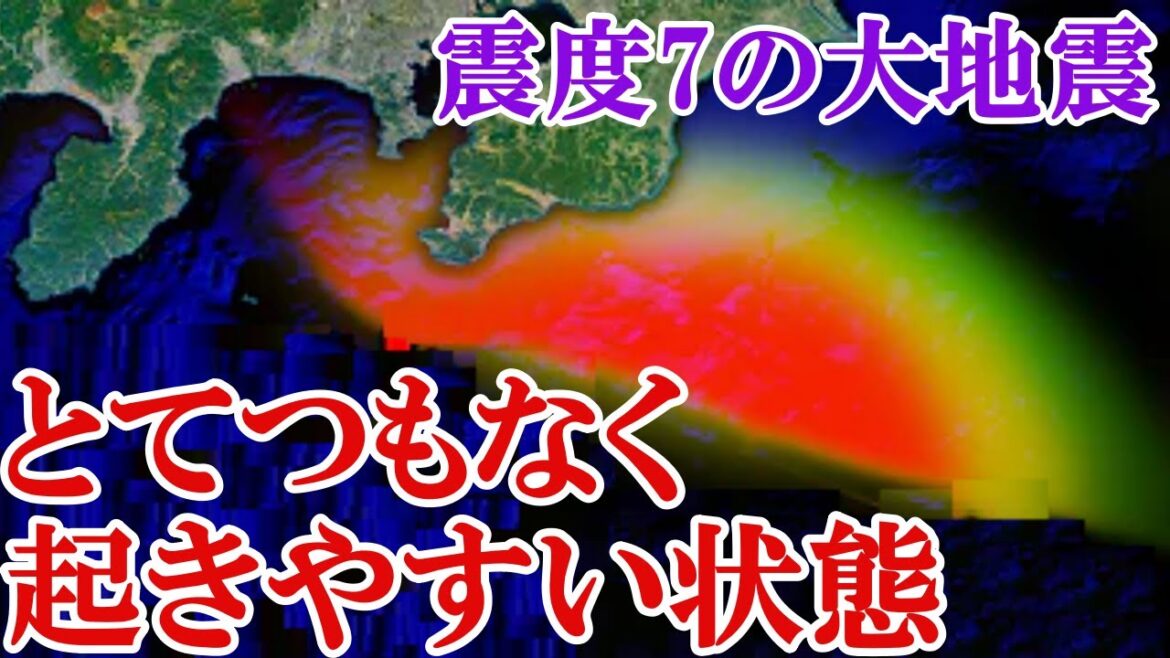 関東圏で震度7の地震が起きやすい状態です。その真実が公開されました