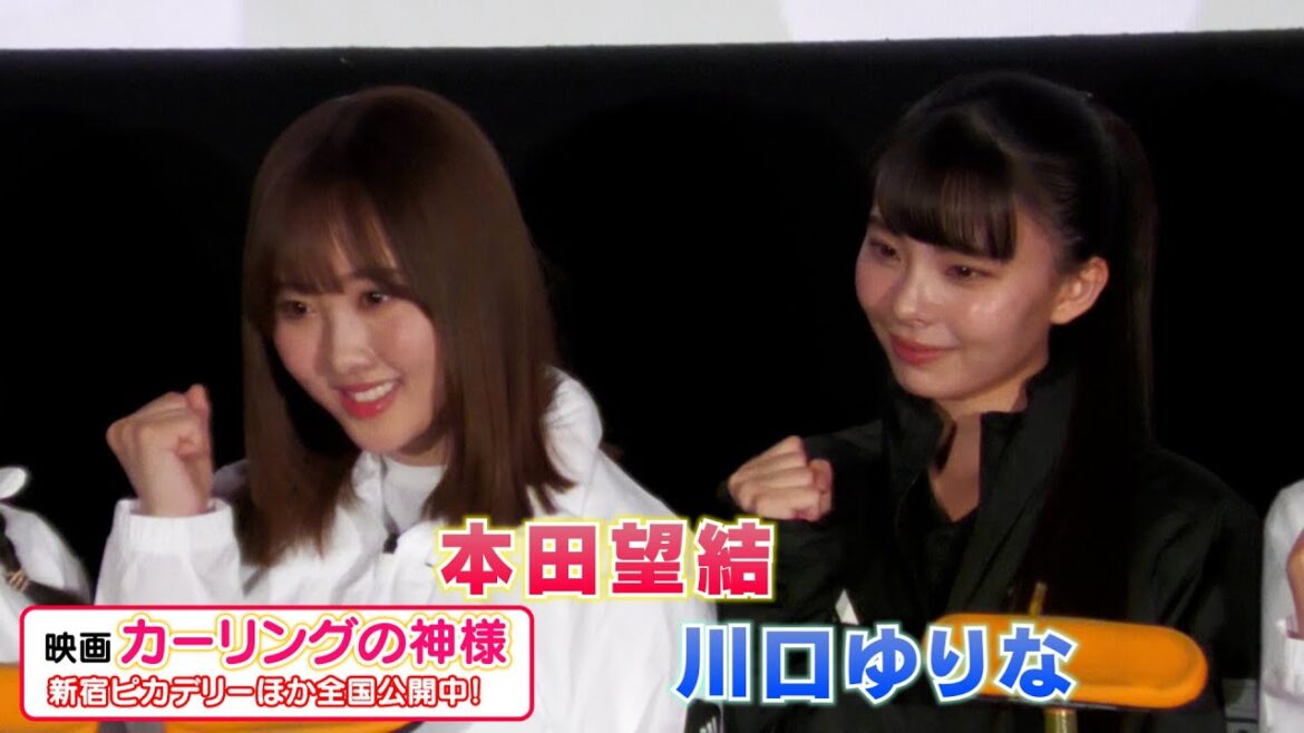 【本田望結・川口ゆりな】映画『カーリングの神様』公開記念舞台挨拶に登壇しました！
