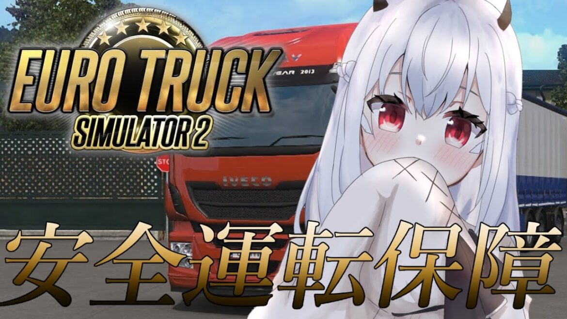 【Euro Truck Simulator 2】ほらッ深夜ドライブしようよッ！【にじさんじ/葉加瀬冬雪】