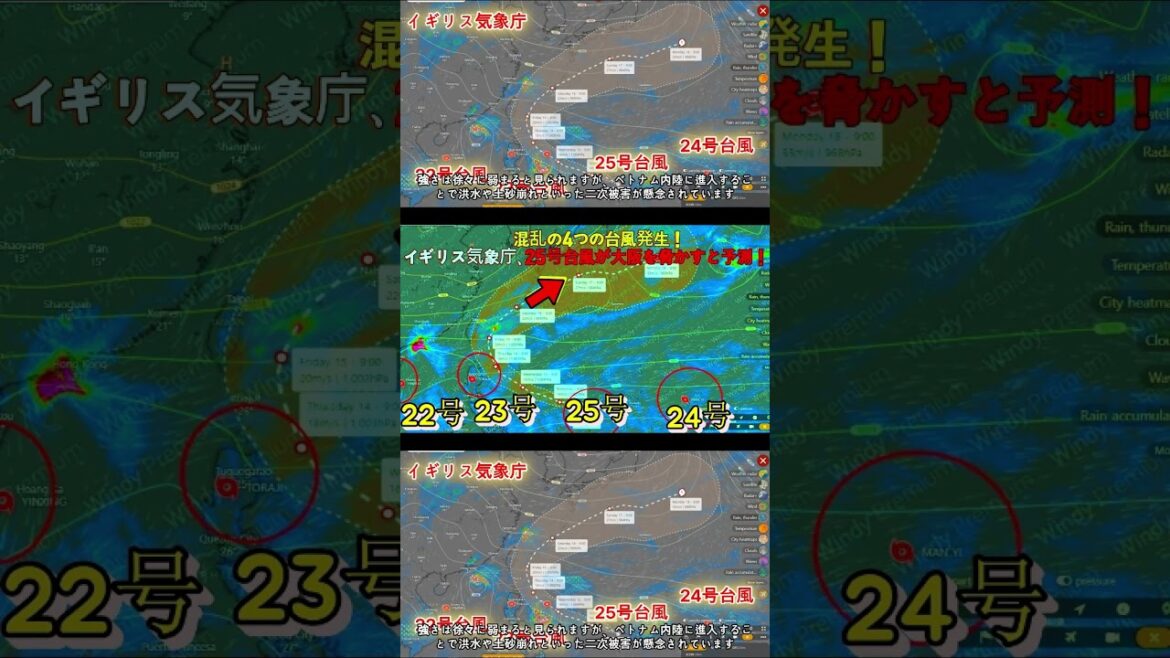 混乱の4つの台風発生！イギリス気象庁、25号台風が大阪を脅かすと予測！