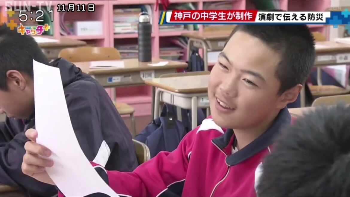 阪神淡路大震災30年を前に 神戸市の中学生が防災演劇を制作 阪神淡路大震災30年を前に 神戸市の中学生が防災演劇を制作