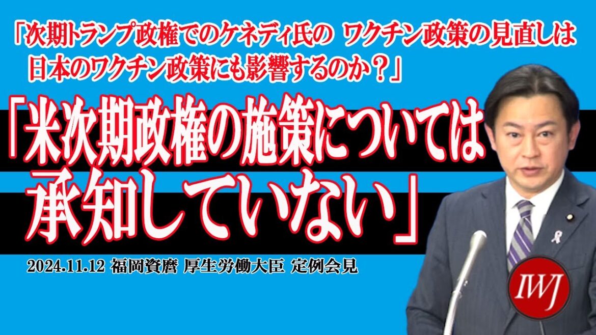 福岡資麿 厚生労働大臣 定例会見