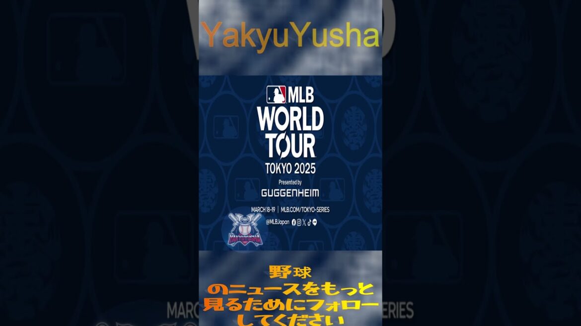 【速報】ドジャースから公式発表「ついに中止が決定しました！」大谷が東京での開幕戦を欠場！ロバーツ監督が衝撃の事実を明かす！ #wbc #shortfeed #ytshorts #野球 #mlb