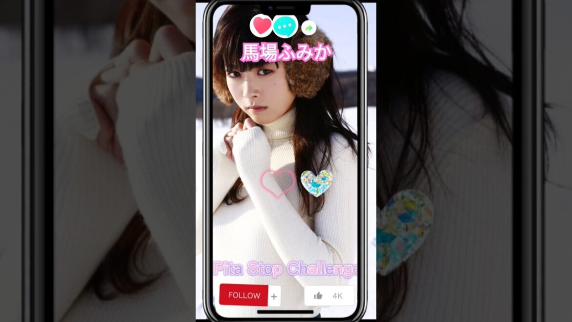 馬場ふみかでピタッとチャレンジ💕 #shorts #馬場ふみか #アイドル #かわいい #グラビア #写真集
