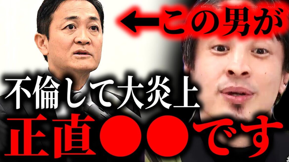 ※この男まじで●●です※国見民主玉木代表が元グラビアアイドルとの不倫で謝罪…性欲強い人はこうしてしくじります【ひろゆき】【切り抜き/論破//小泉みゆき　103万円の壁　会見　演説　米山隆一　自民党】