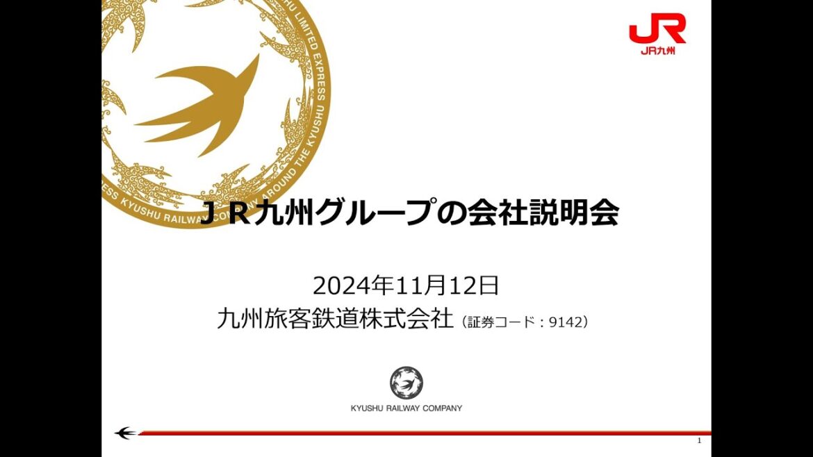 九州旅客鉄道株式会社主催　個人投資家向けオンライン会社説明会