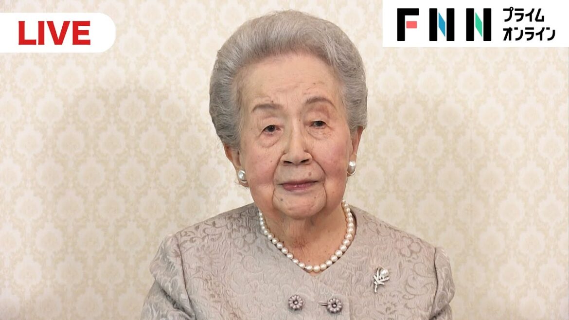 【ライブ配信】百合子さま101歳で逝去　宮内庁が会見