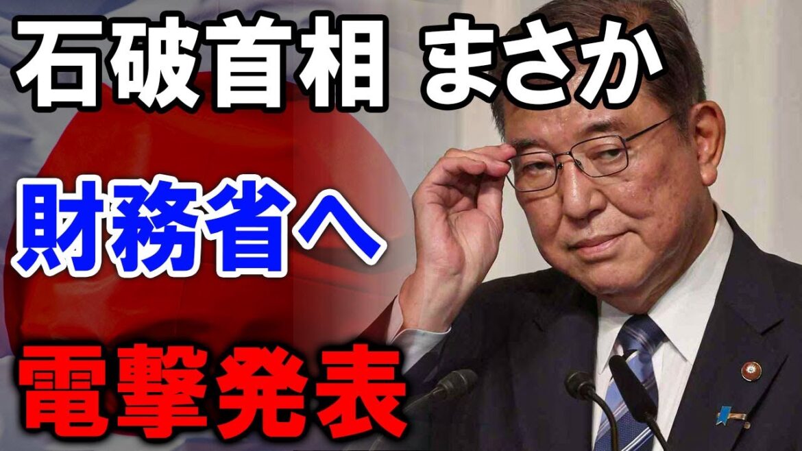 【高市早苗/石破茂】財務省トップの辞任、背景には石破の責任？