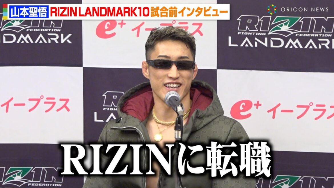 【RIZIN】山本聖悟、韓国ブラックコンバットから“転職”でヤマニハをKO宣言　スピリチュアルな新婚生活も告白　『RIZIN LANDMARK 10 in NAGOYA』試合前インタビュー