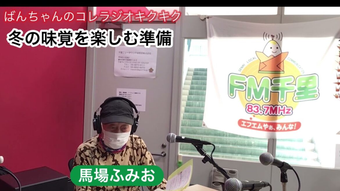 冬の味覚を楽しむ準備