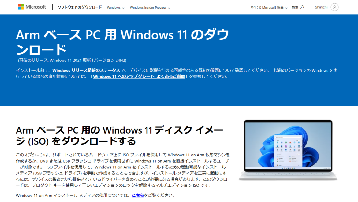 Arm版Windows 11のISOイメージが公開。クリーンインストールが可能に - PC Watch