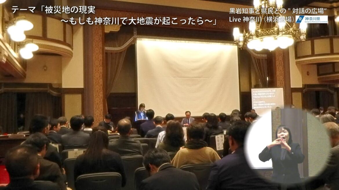 第30回黒岩知事と県民との“対話の広場”Live神奈川（横浜会場）