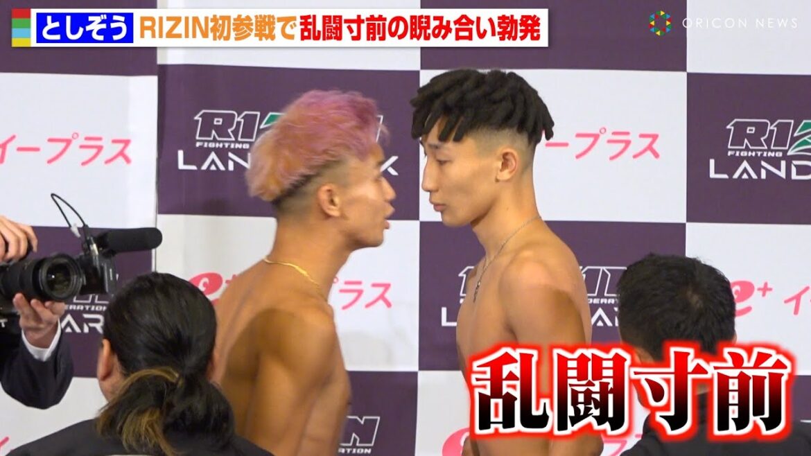 【RIZIN】BreakingDownとしぞうが初参戦！乱闘寸前のバチバチ睨み合いでスタッフが制止　『RIZIN LANDMARK 10 in NAGOYA』公開計量