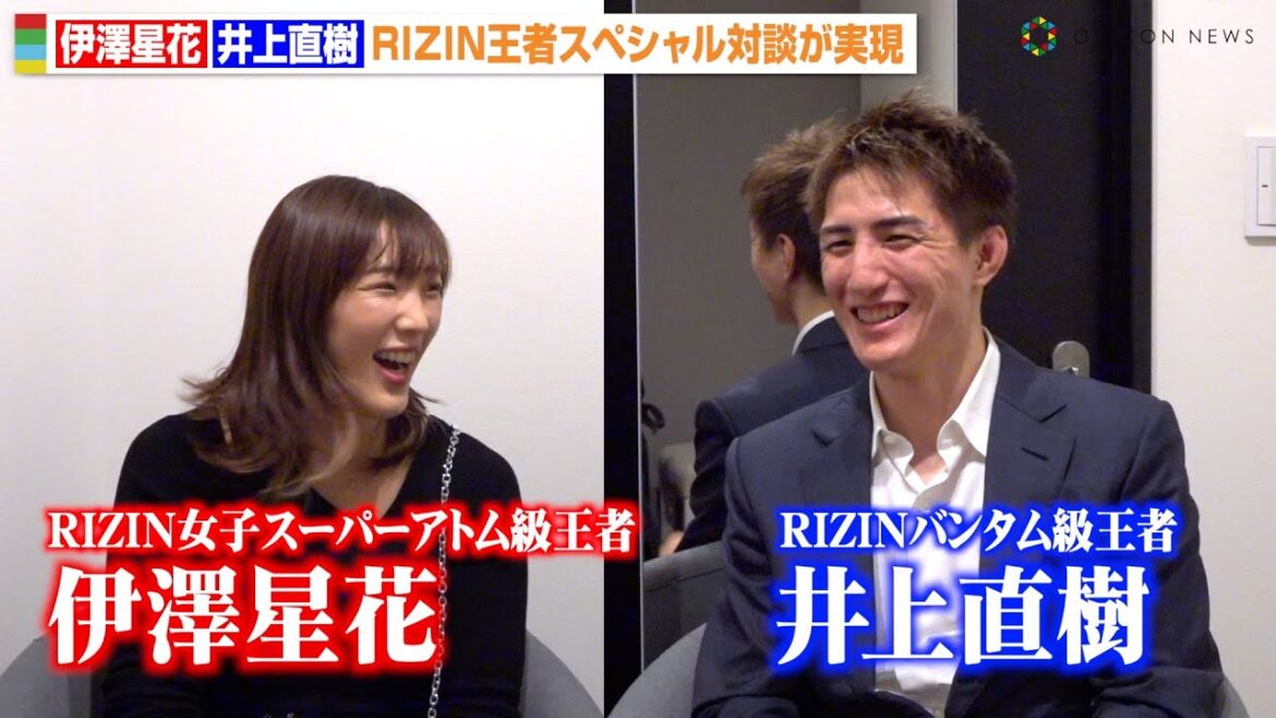 【RIZIN】井上直樹＆伊澤星花、RIZIN王者同士の対談が実現！名古屋大会注目カードを語る！ 『RIZIN LANDMARK 10 in NAGOYA』独占インタビュー