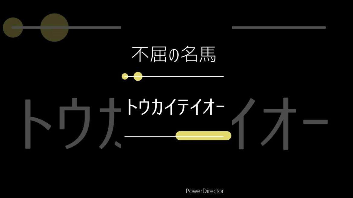 【奇跡の復活　1分では語れない名馬】#競馬
