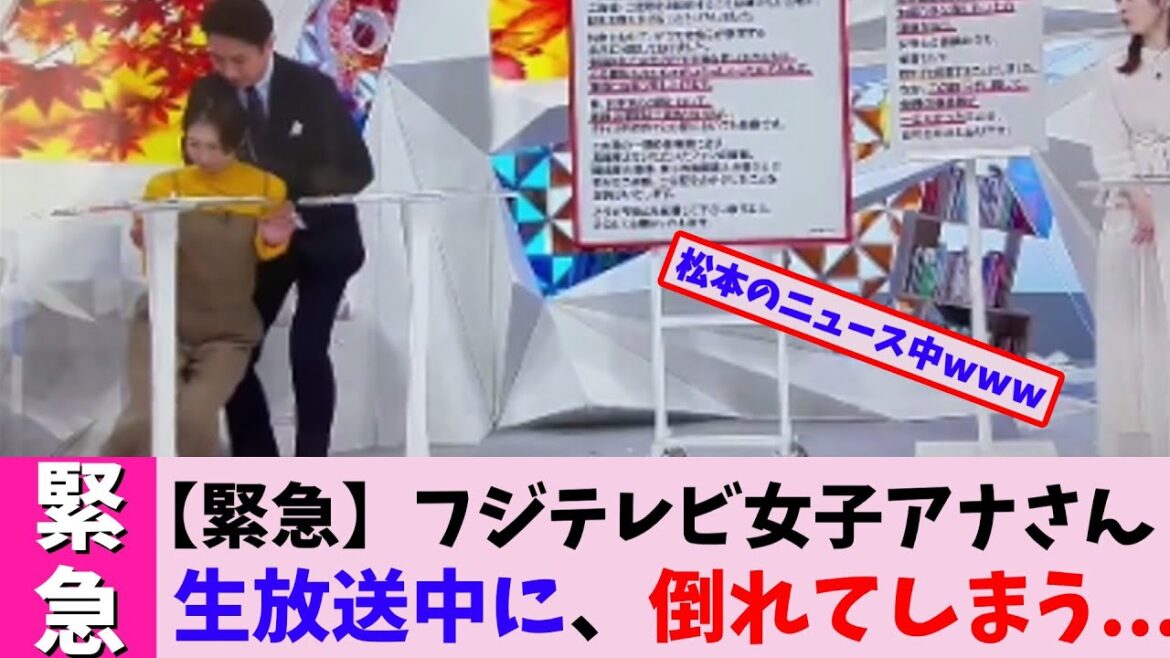 【放送事故】フジテレビ女子アナさん生放送中に、倒れてしまう...【2chまとめ】【2chスレ】【5chスレ】