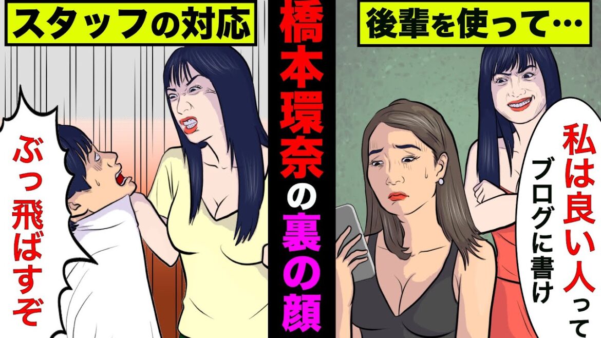 関係者が暴露した橋本環奈の裏の顔が衝撃的すぎた！10人以上のスタッフが辞める事態にもなってた【アニメ】【漫画】【実話】