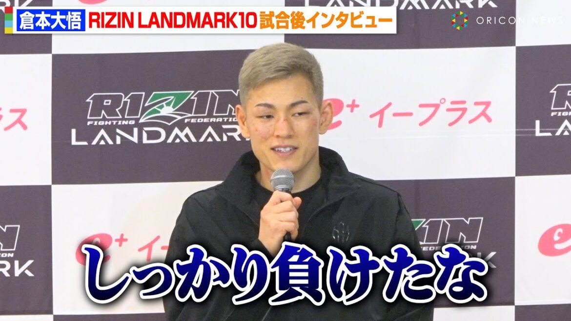 【RIZIN】倉本大悟、JTTから初参戦もキム・ギョンピョに1RKO負け「しっかり負けたな…」　『RIZIN LANDMARK 10 in NAGOYA』試合後インタビュー