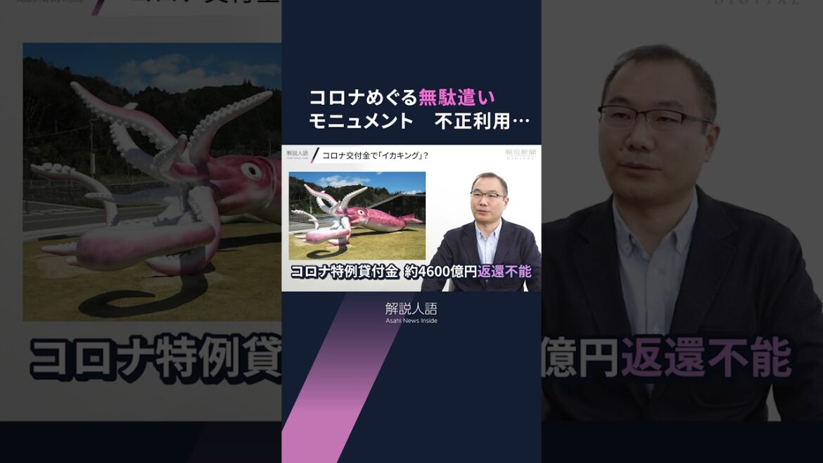 【解説人語】マンションの一室に14部屋の「診療所」→公費5億円　実はトイレも「診療室」に　不正暴く会計検査院とは