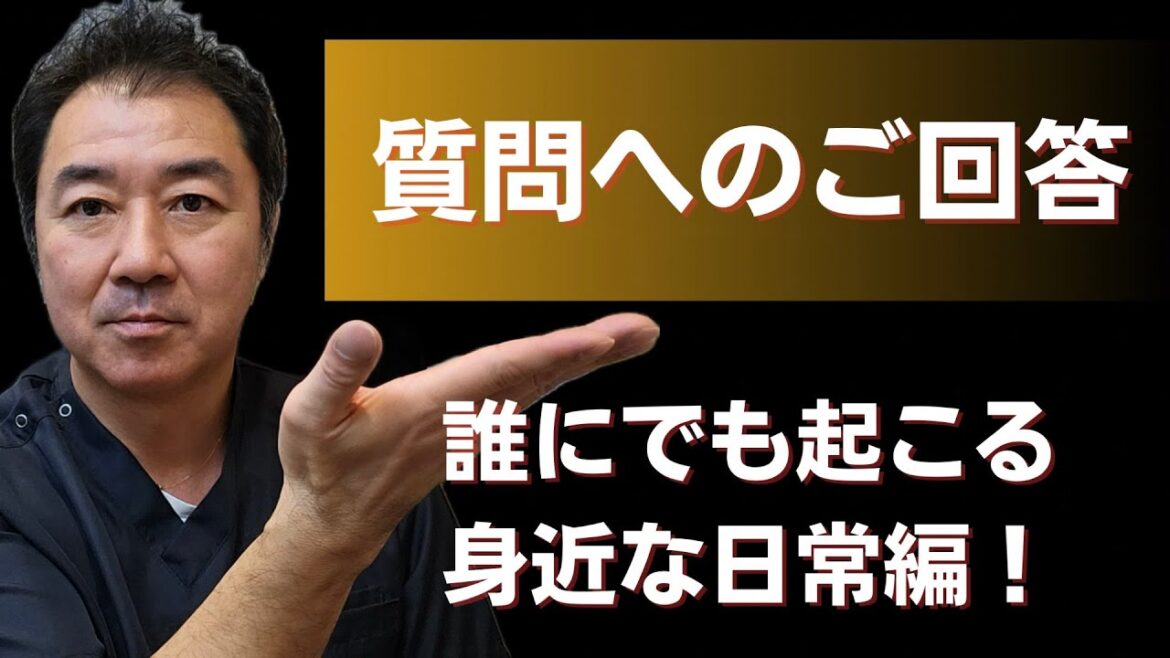 今回は皆さんにとても身近なご相談の解答集です。チャプターでわけていますので見たいところからどうぞ。