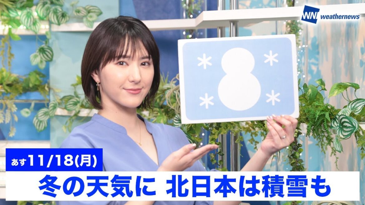 お天気キャスター解説 あす11月18日(月)の天気