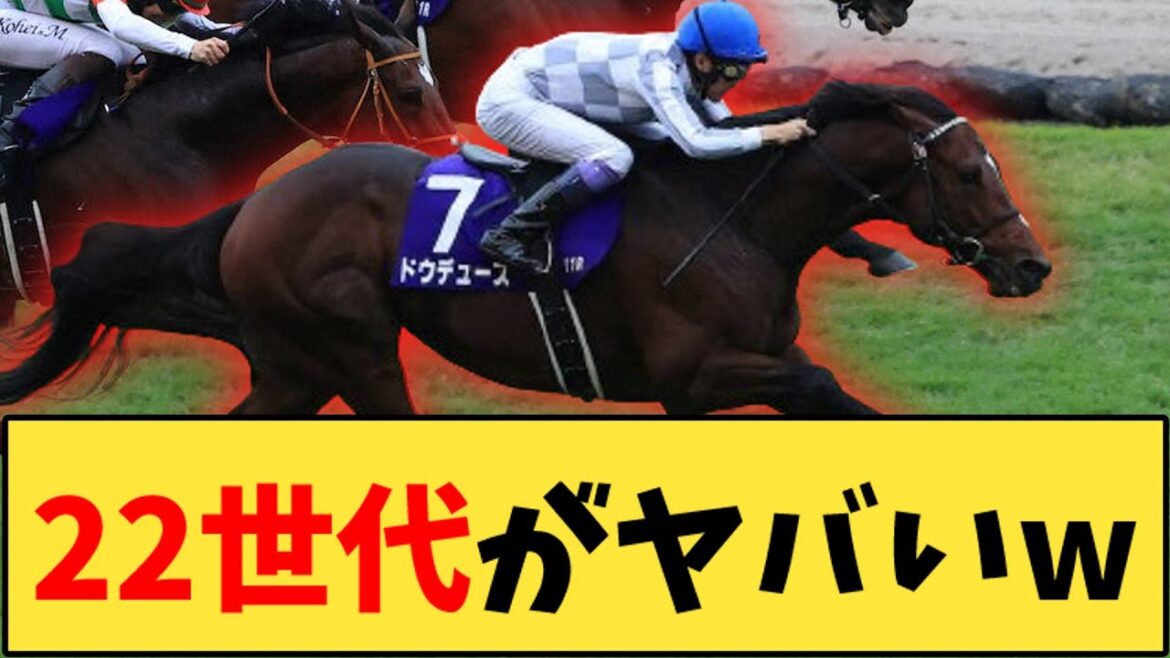【競馬】「22世代がヤバいw」に対する反応【反応集】